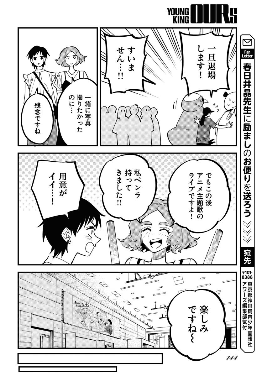 Odoru Sennen Kazoku - Chapter 46 - Page 16