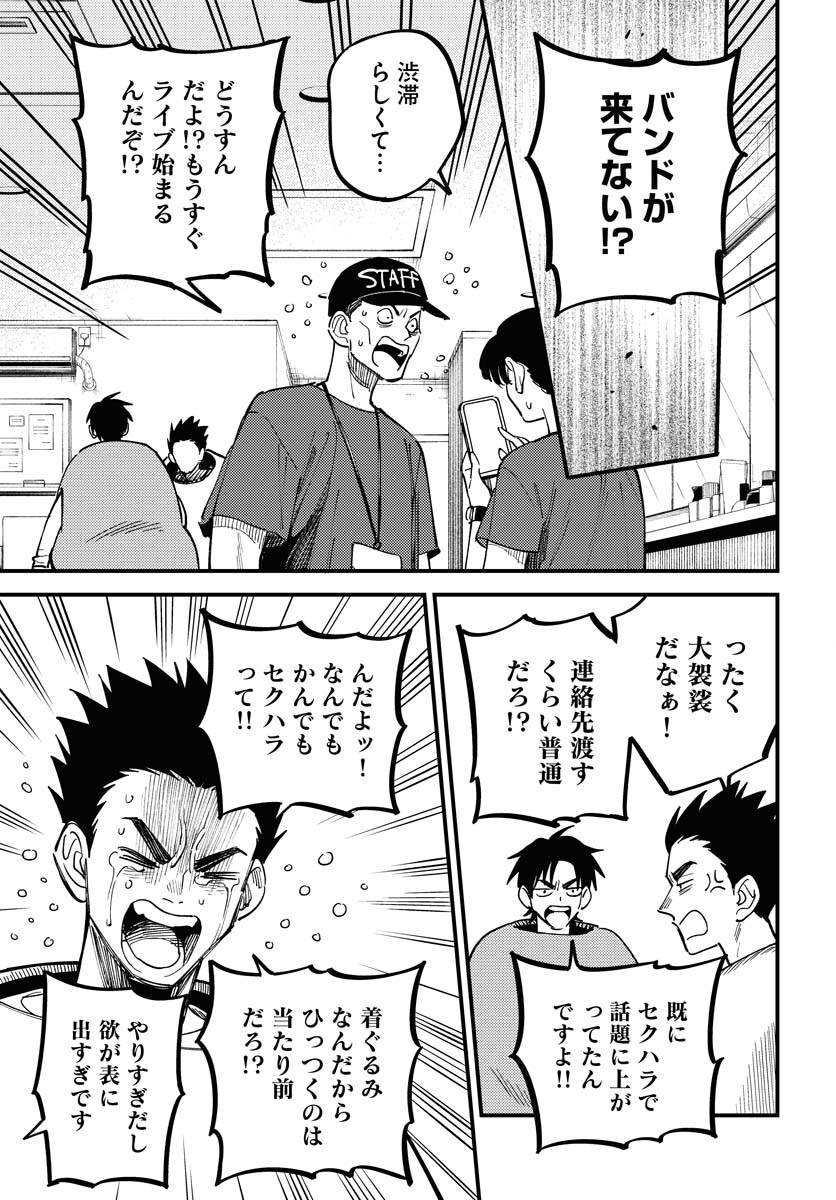 Odoru Sennen Kazoku - Chapter 46 - Page 17