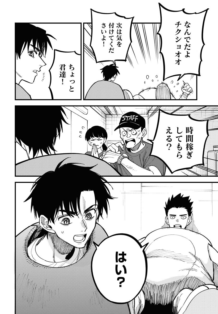 Odoru Sennen Kazoku - Chapter 46 - Page 18