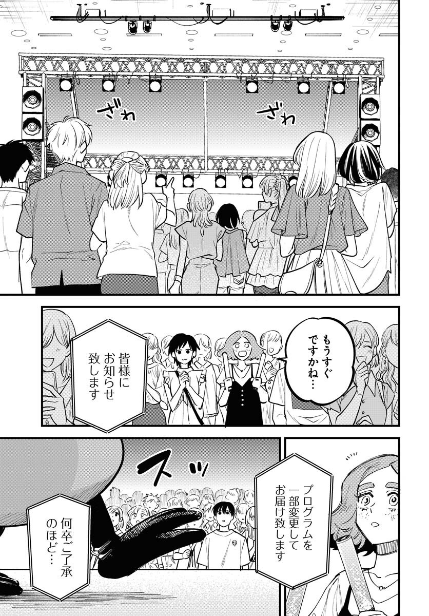Odoru Sennen Kazoku - Chapter 46 - Page 19