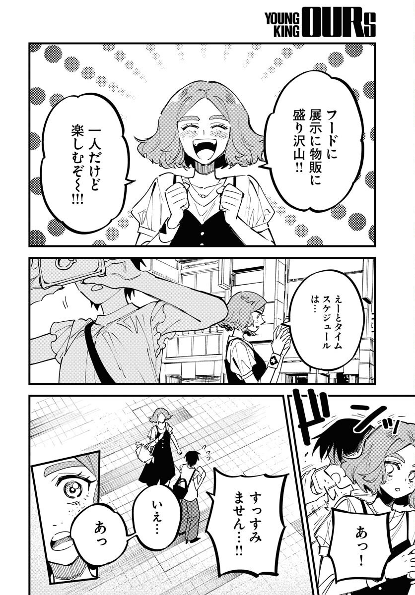 Odoru Sennen Kazoku - Chapter 46 - Page 2