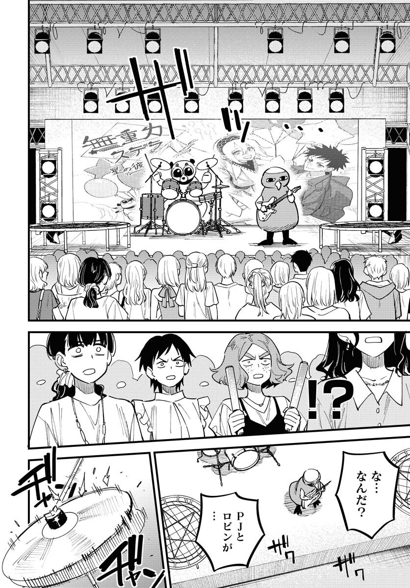 Odoru Sennen Kazoku - Chapter 46 - Page 20