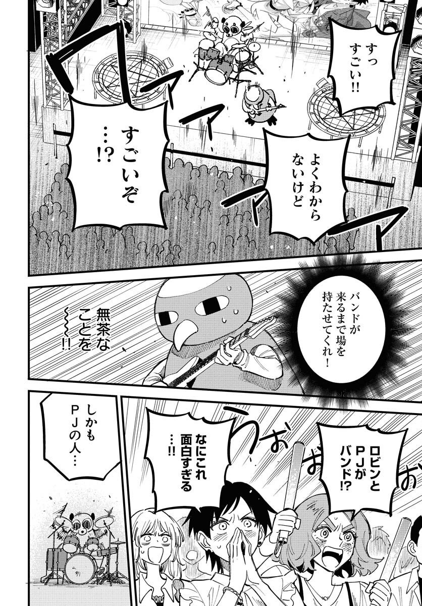 Odoru Sennen Kazoku - Chapter 46 - Page 22