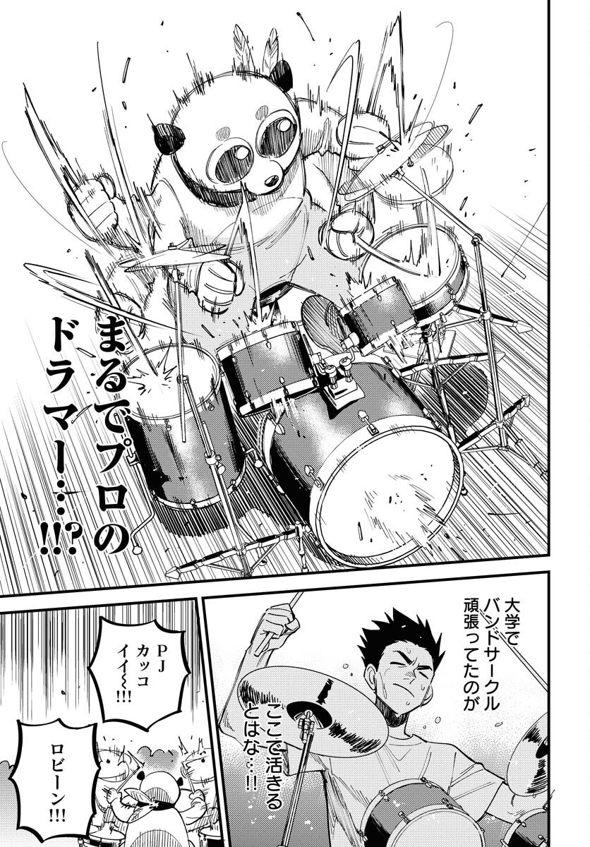 Odoru Sennen Kazoku - Chapter 46 - Page 23