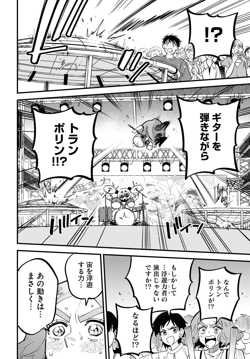 Odoru Sennen Kazoku - Chapter 46 - Page 24