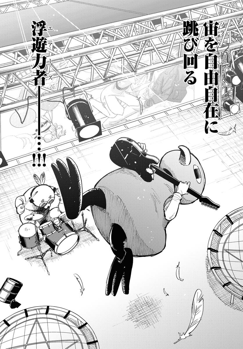 Odoru Sennen Kazoku - Chapter 46 - Page 25