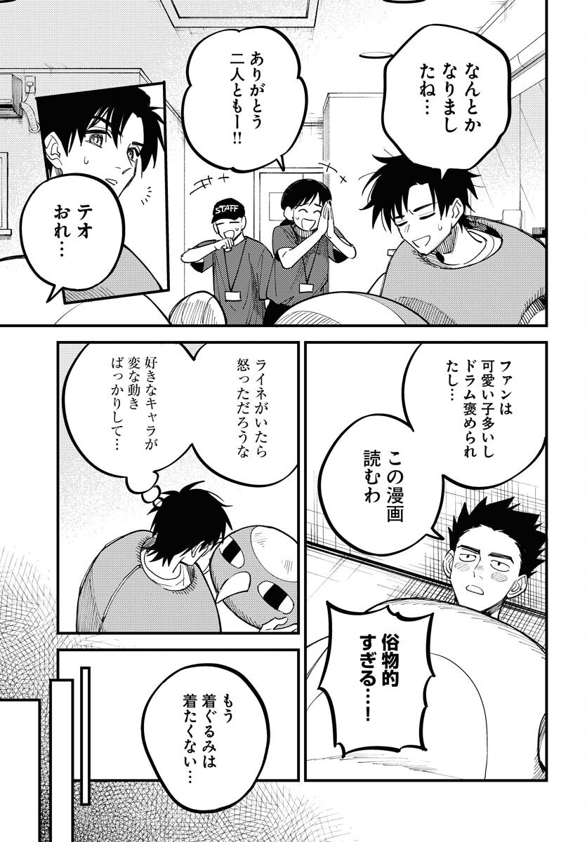 Odoru Sennen Kazoku - Chapter 46 - Page 27