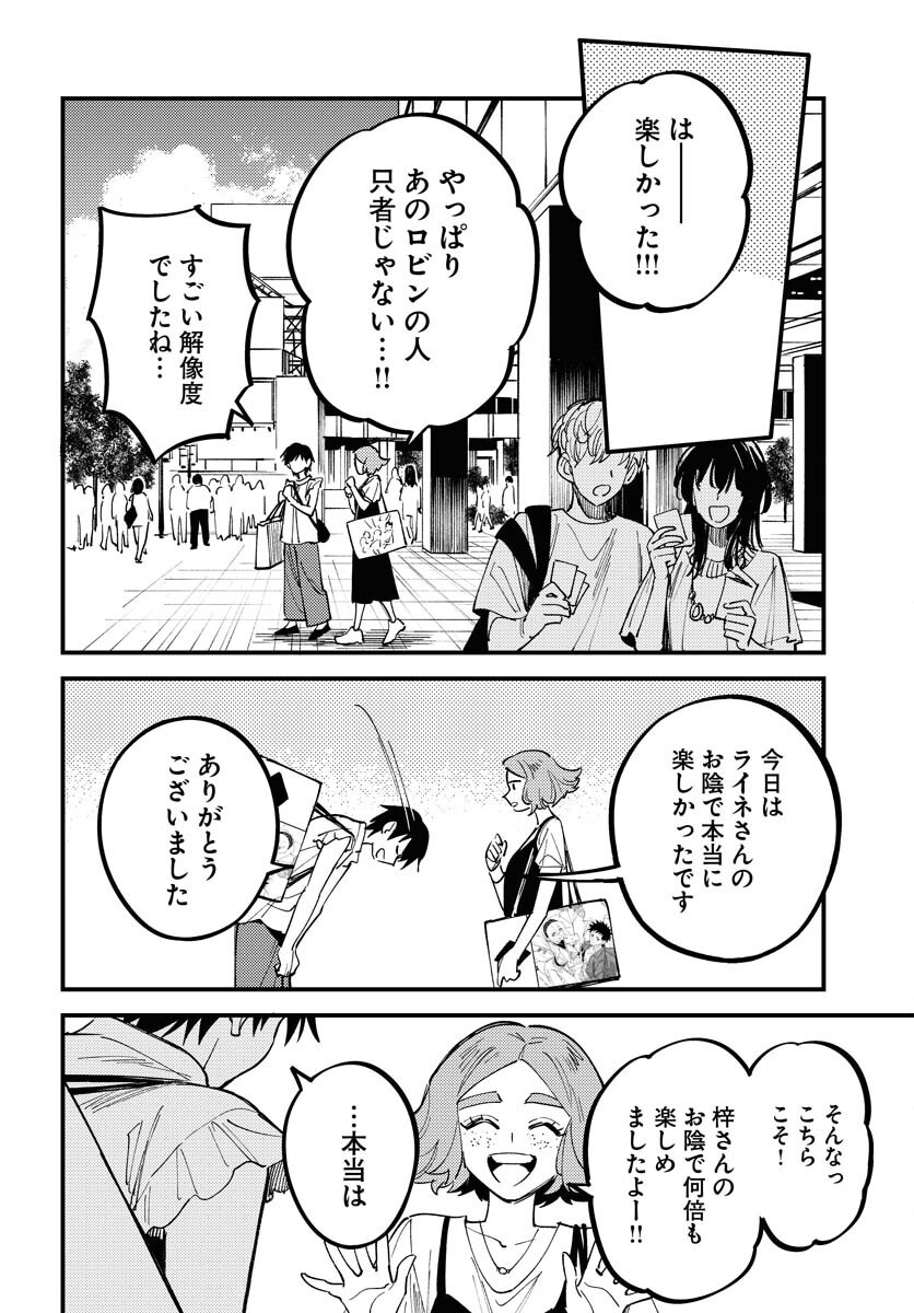 Odoru Sennen Kazoku - Chapter 46 - Page 28