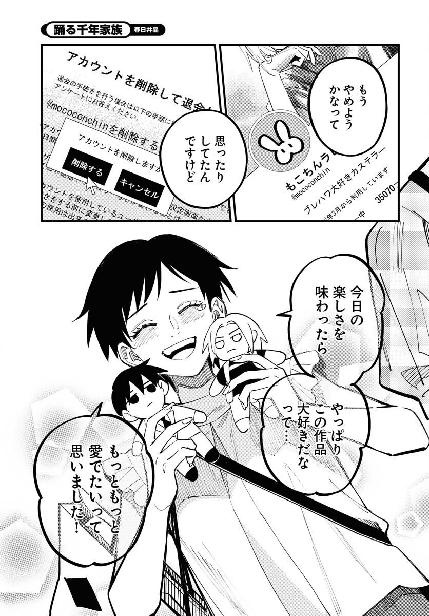 Odoru Sennen Kazoku - Chapter 46 - Page 29
