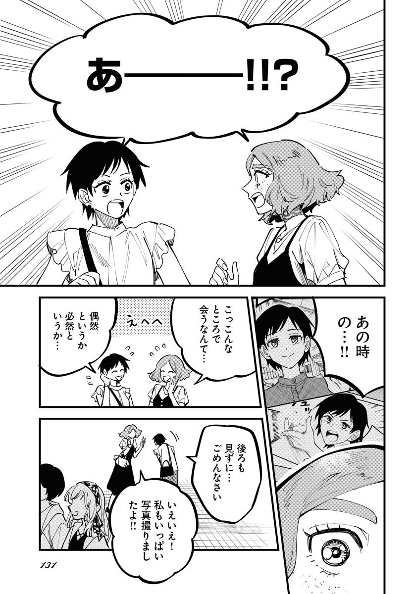 Odoru Sennen Kazoku - Chapter 46 - Page 3