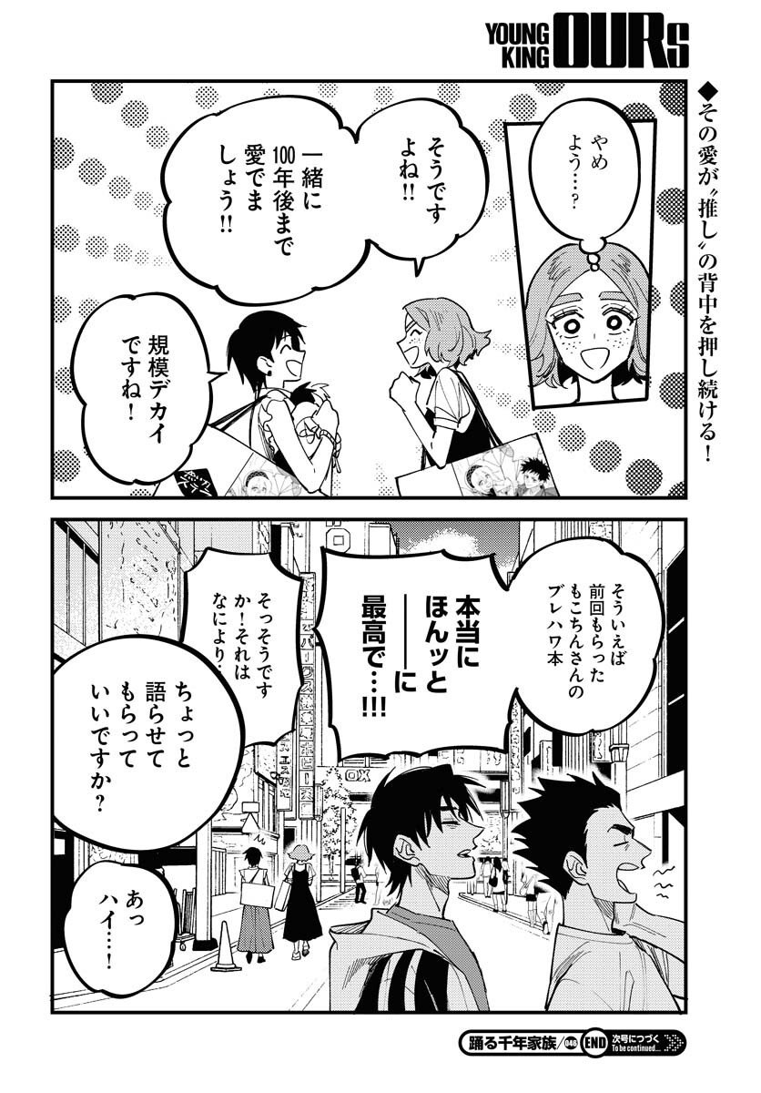 Odoru Sennen Kazoku - Chapter 46 - Page 30