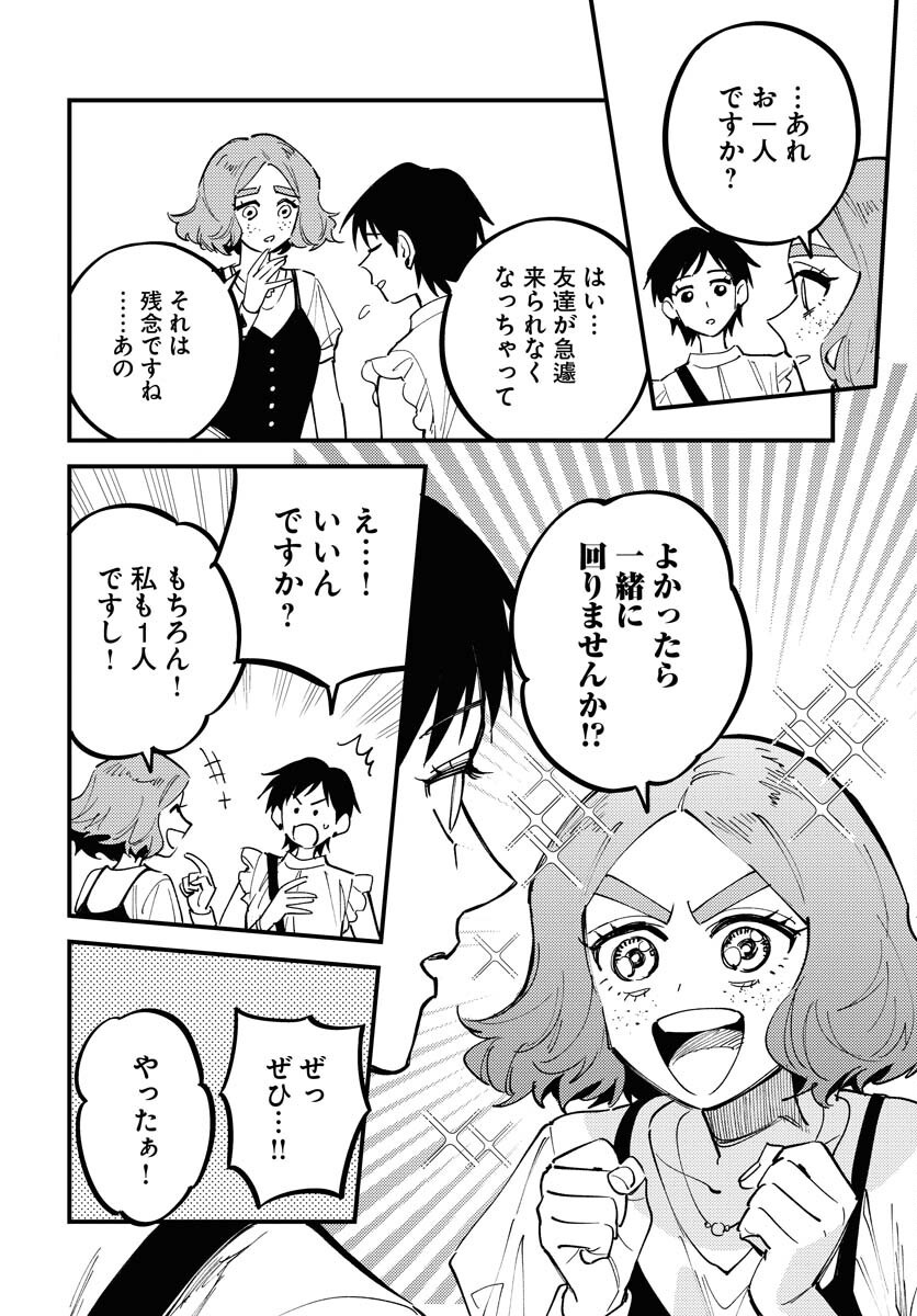Odoru Sennen Kazoku - Chapter 46 - Page 4