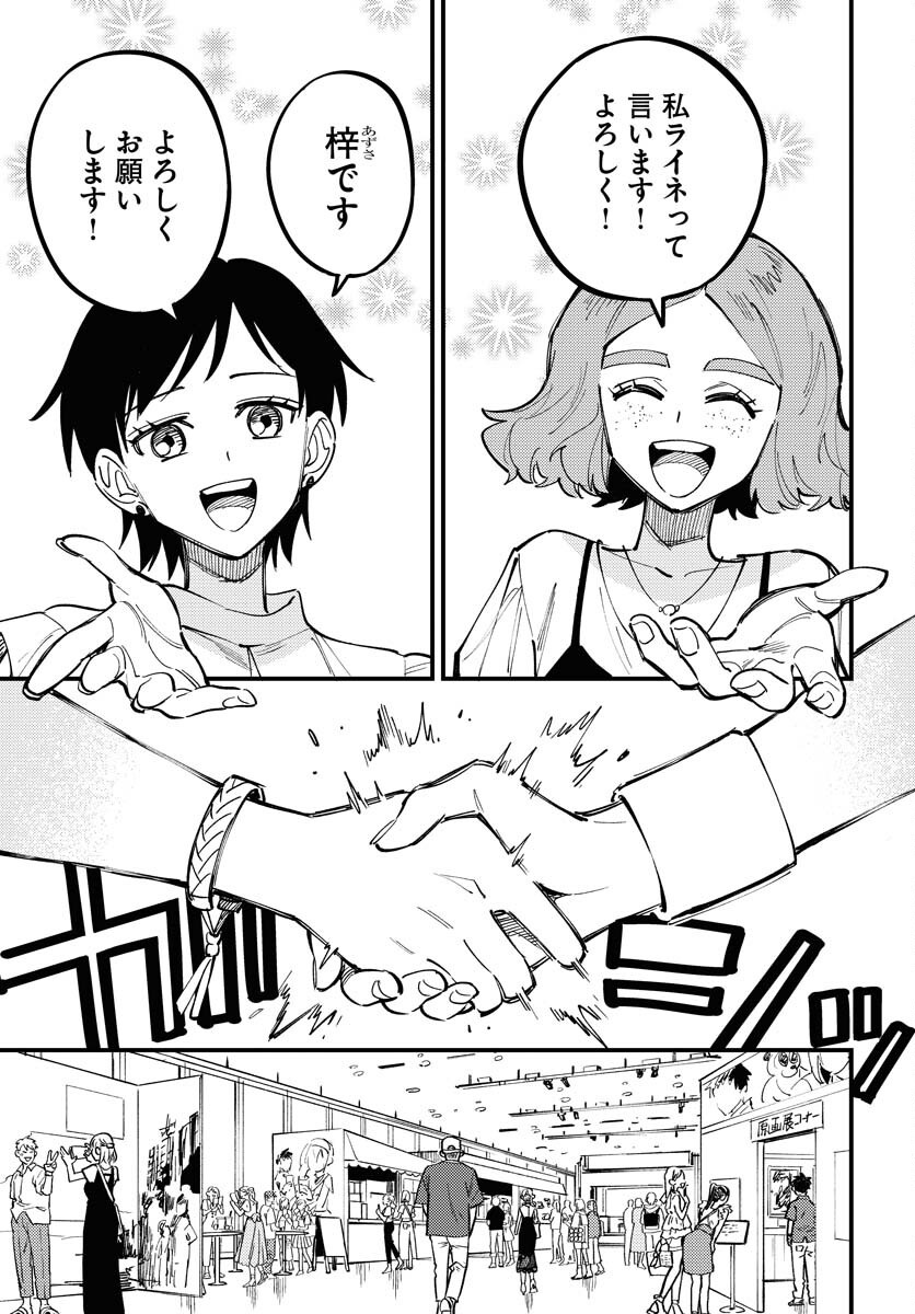 Odoru Sennen Kazoku - Chapter 46 - Page 5