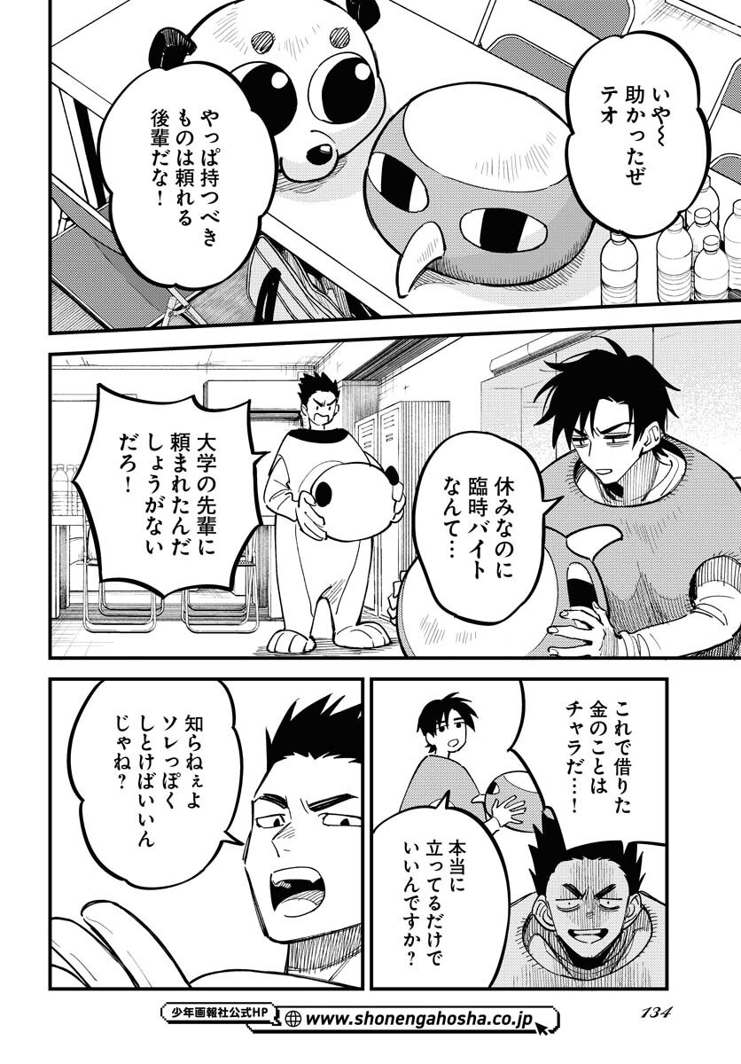 Odoru Sennen Kazoku - Chapter 46 - Page 6