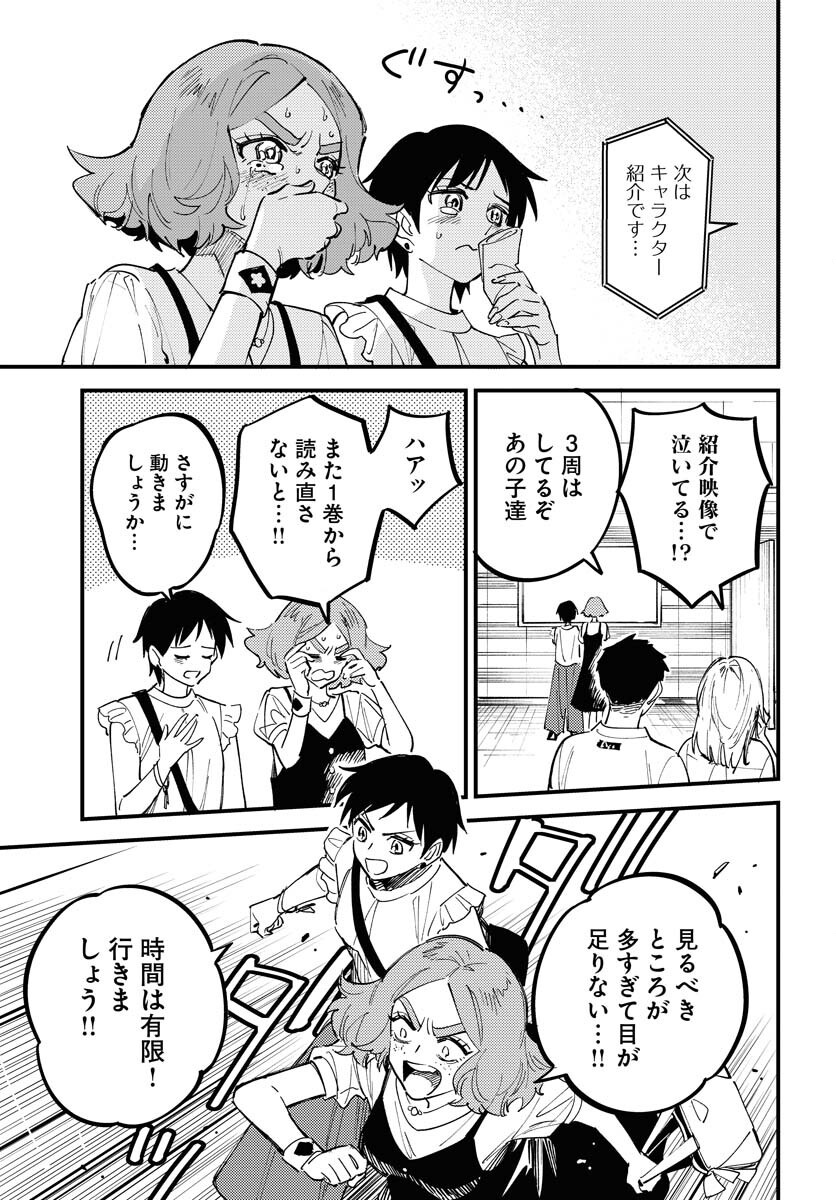 Odoru Sennen Kazoku - Chapter 46 - Page 9