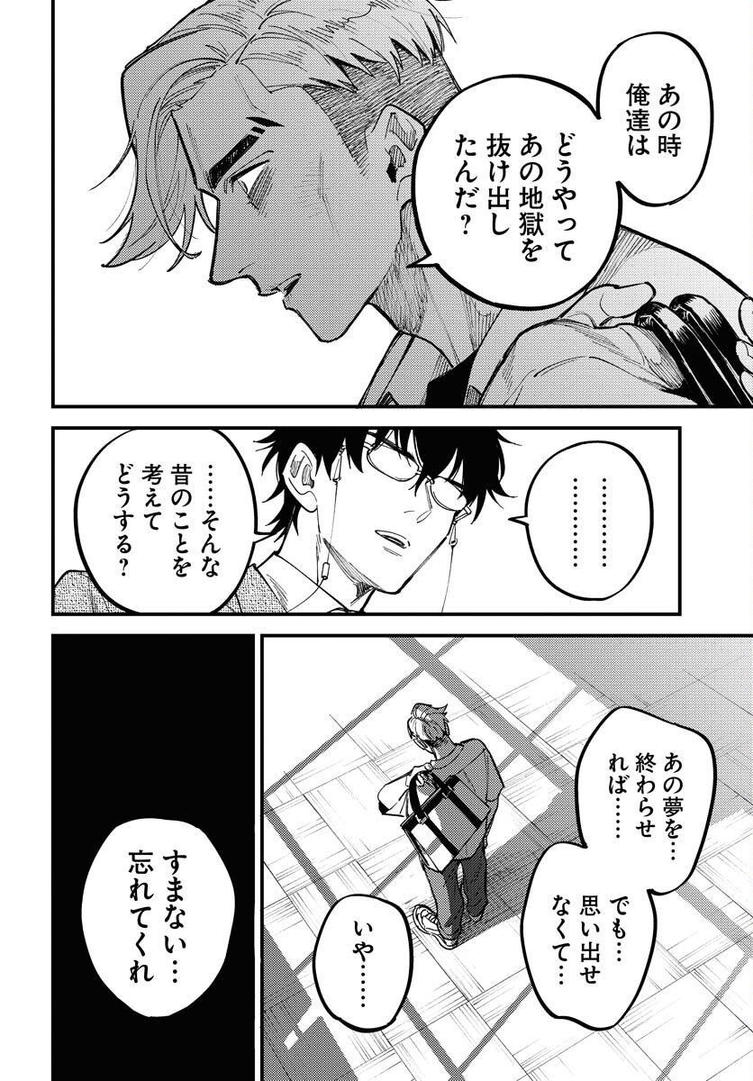 Odoru Sennen Kazoku - Chapter 47 - Page 10