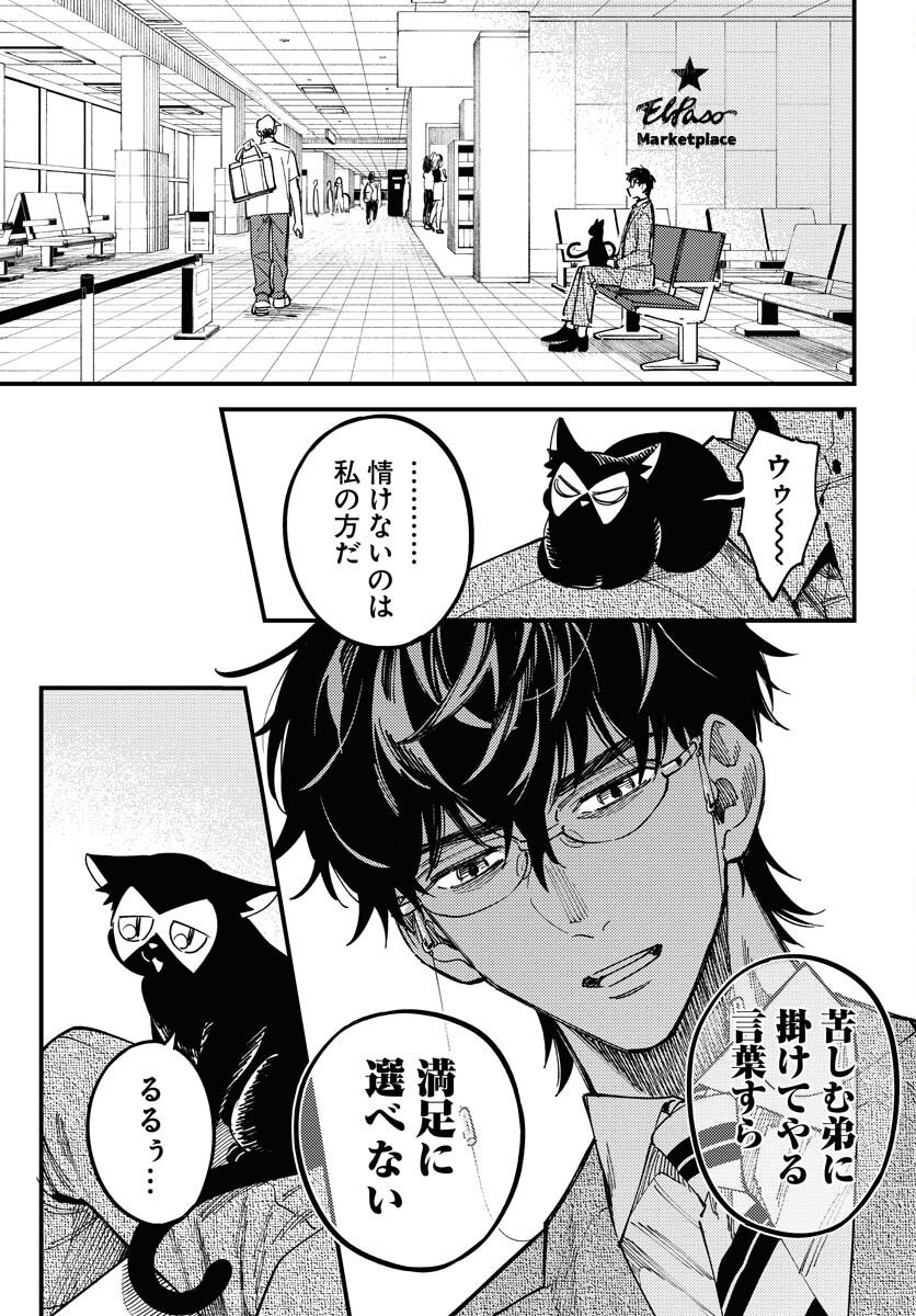 Odoru Sennen Kazoku - Chapter 47 - Page 11
