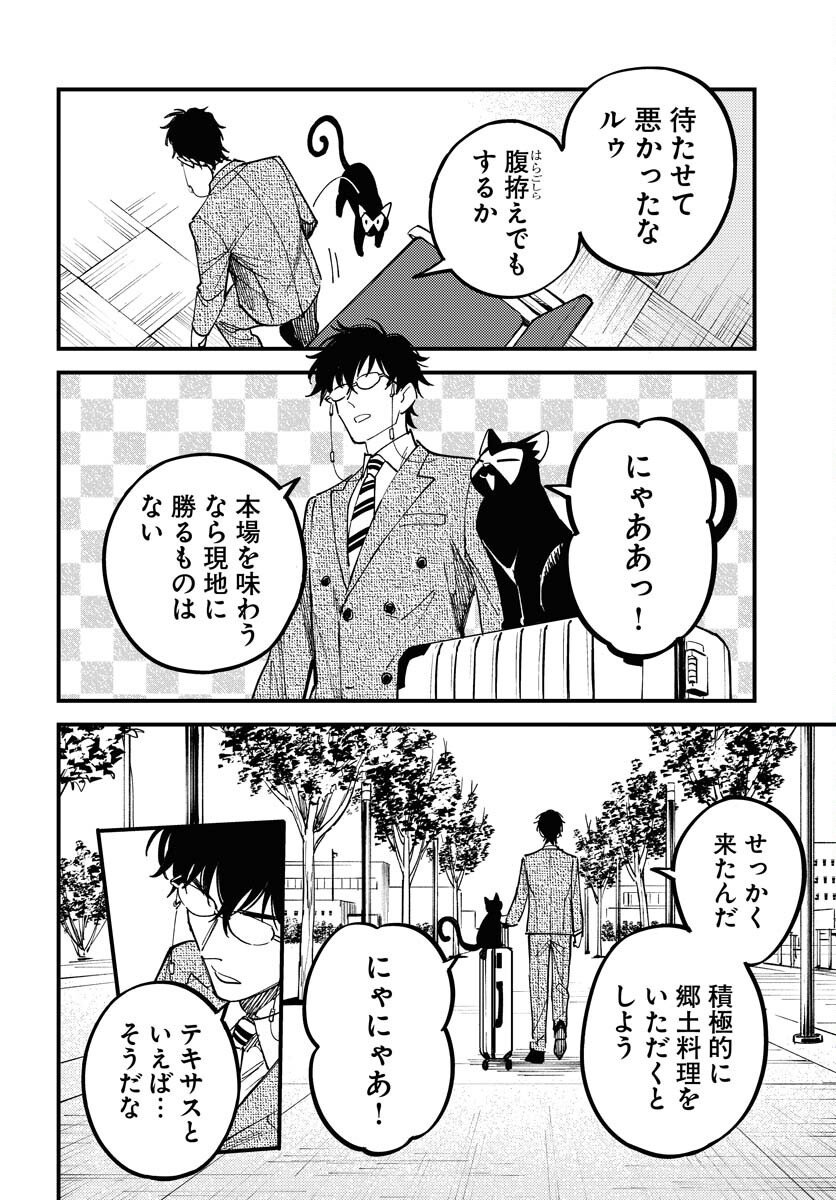 Odoru Sennen Kazoku - Chapter 47 - Page 12