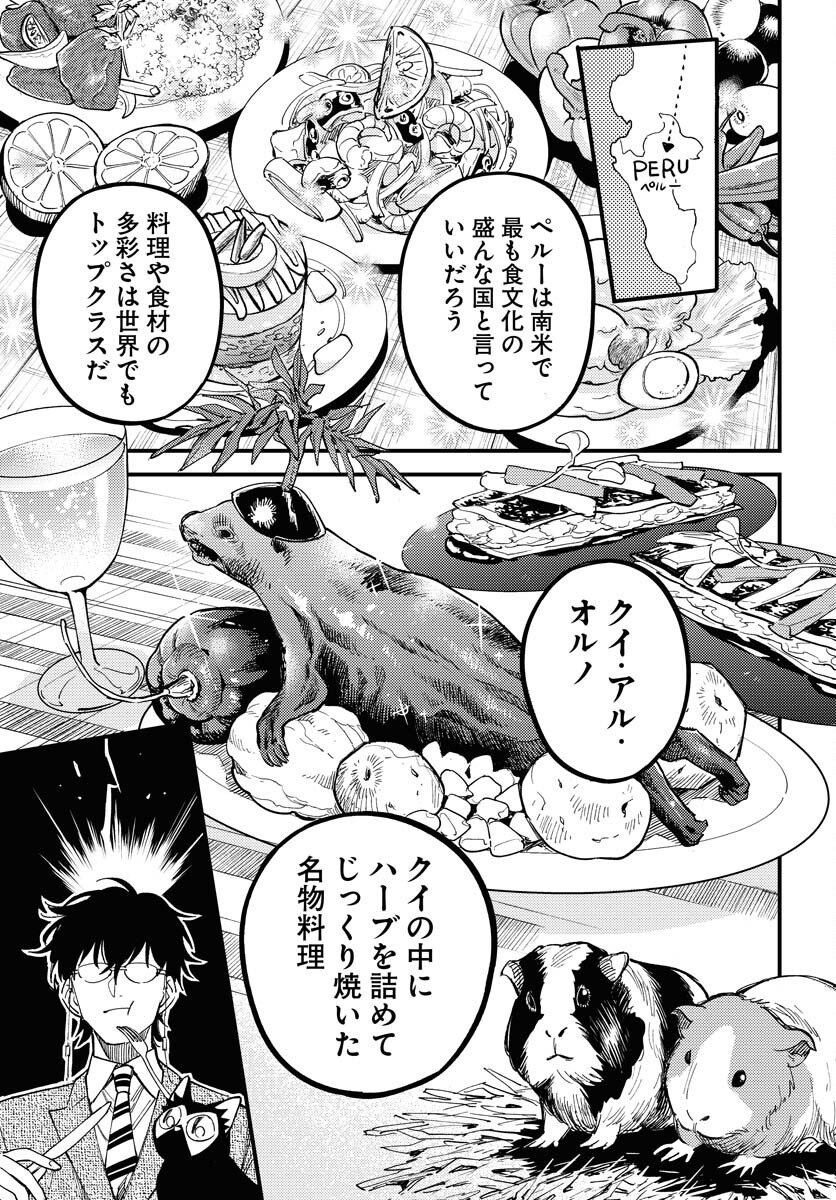 Odoru Sennen Kazoku - Chapter 47 - Page 15