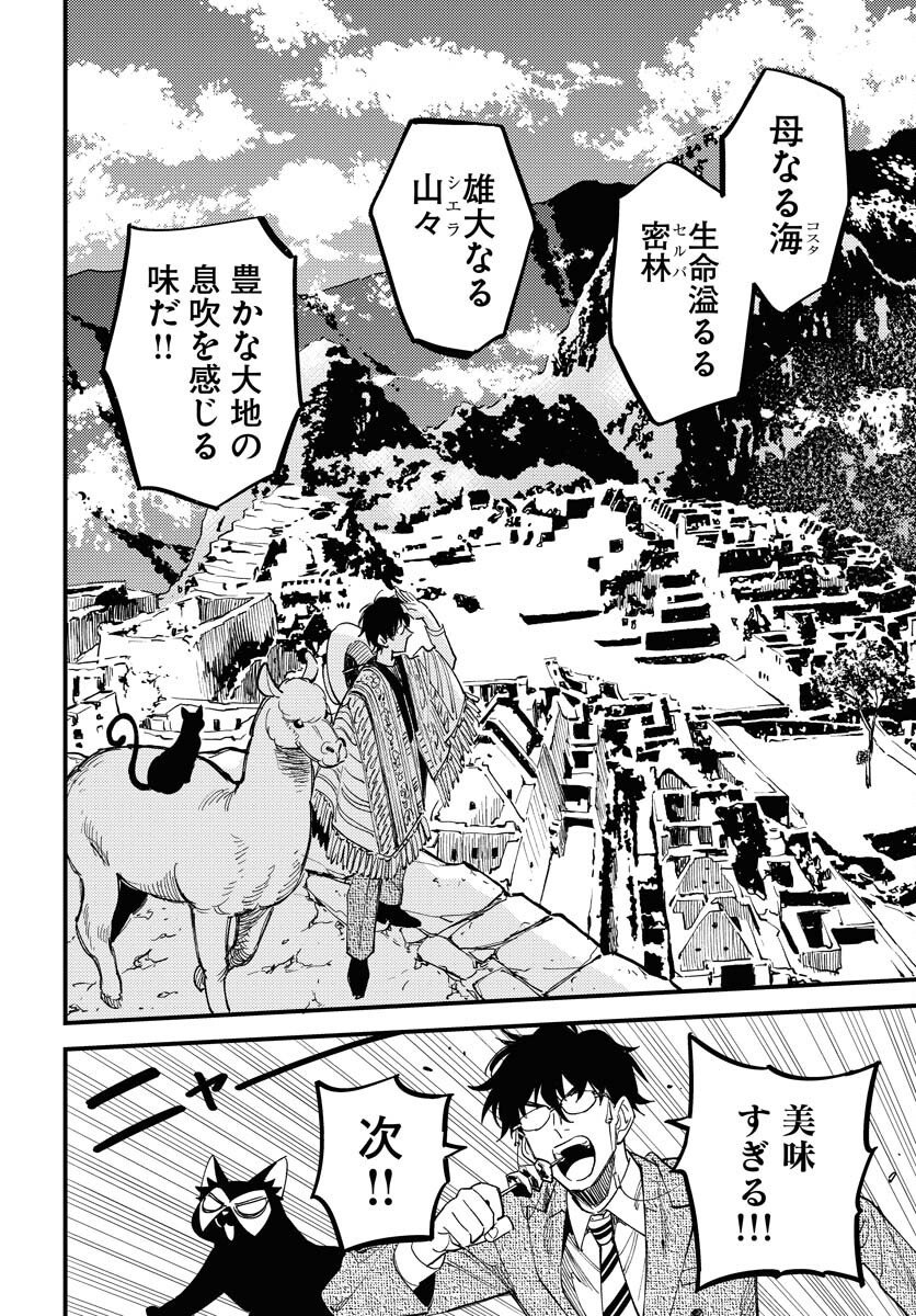 Odoru Sennen Kazoku - Chapter 47 - Page 16
