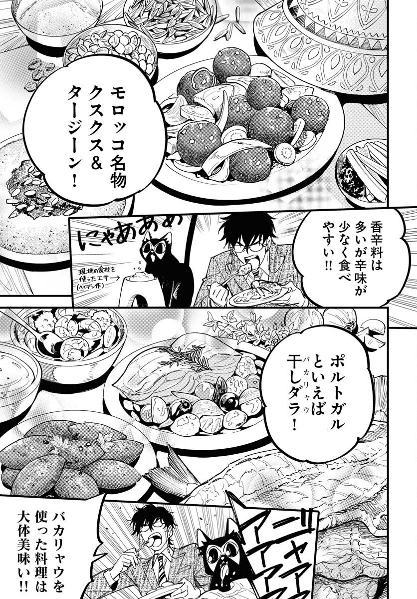 Odoru Sennen Kazoku - Chapter 47 - Page 17