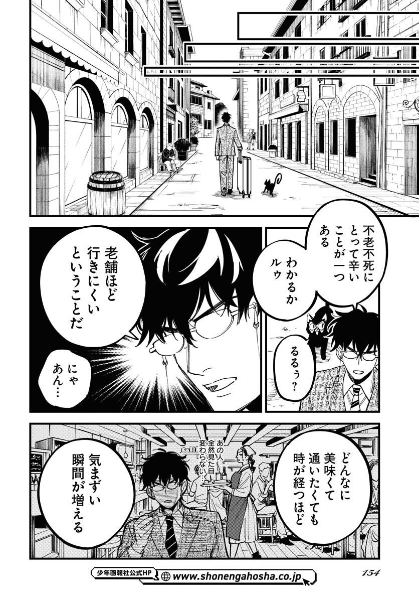 Odoru Sennen Kazoku - Chapter 47 - Page 18