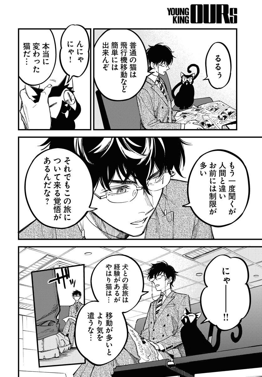 Odoru Sennen Kazoku - Chapter 47 - Page 2