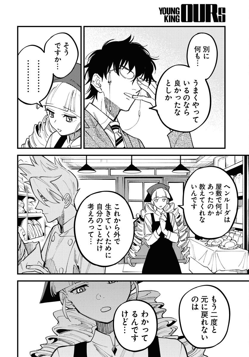 Odoru Sennen Kazoku - Chapter 47 - Page 24