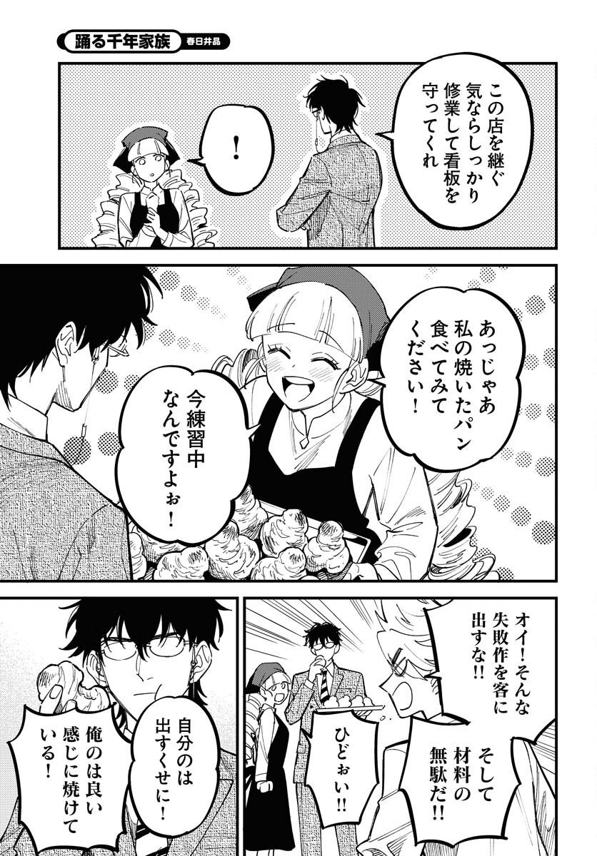 Odoru Sennen Kazoku - Chapter 47 - Page 25