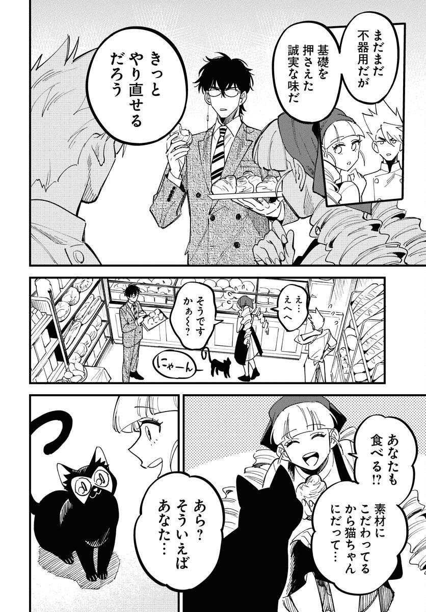 Odoru Sennen Kazoku - Chapter 47 - Page 26