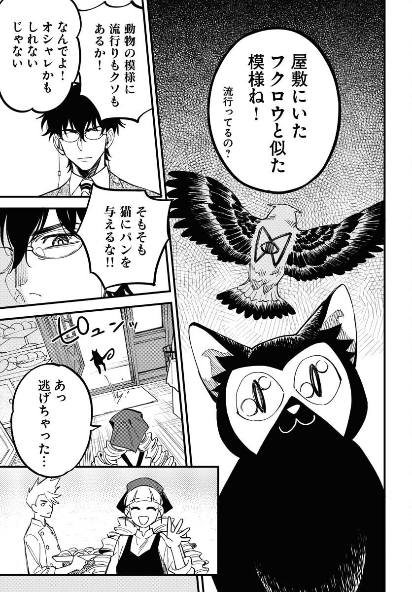 Odoru Sennen Kazoku - Chapter 47 - Page 27