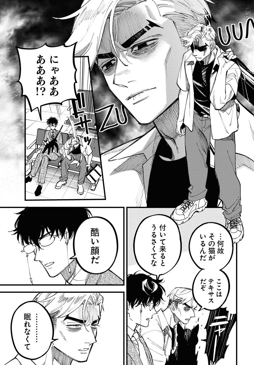 Odoru Sennen Kazoku - Chapter 47 - Page 3