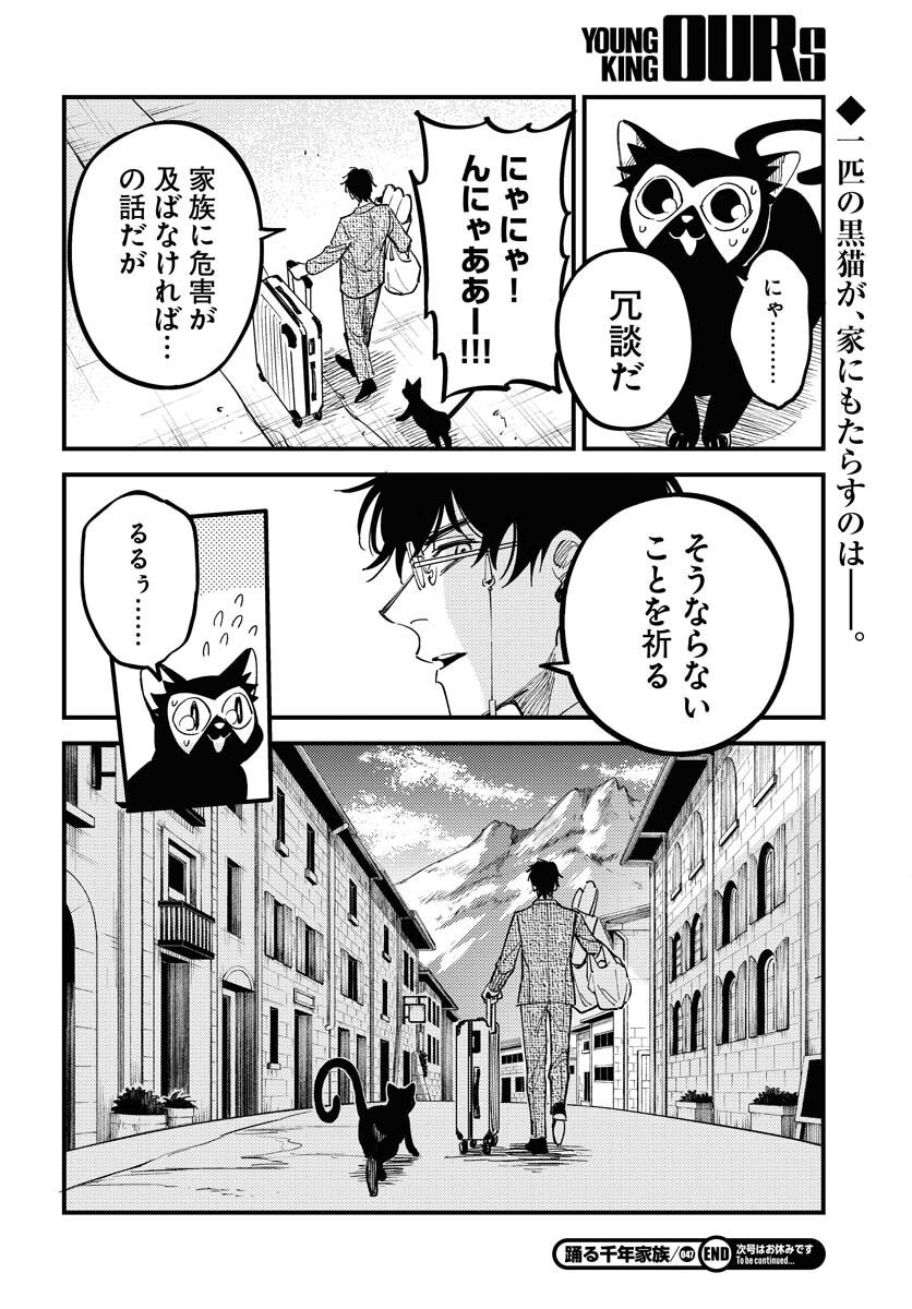 Odoru Sennen Kazoku - Chapter 47 - Page 30