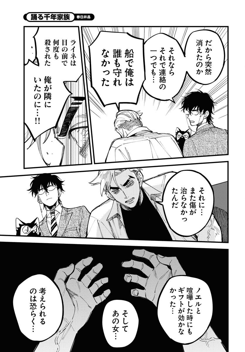 Odoru Sennen Kazoku - Chapter 47 - Page 5