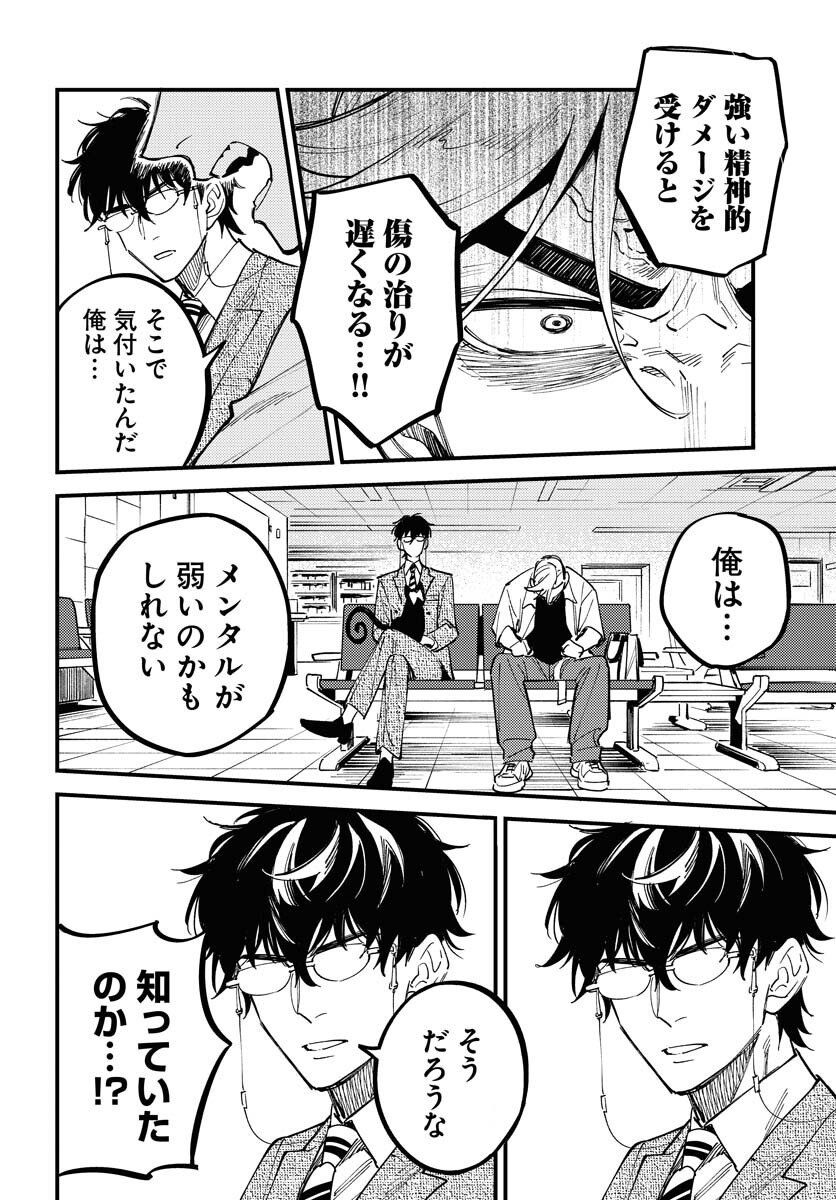 Odoru Sennen Kazoku - Chapter 47 - Page 6