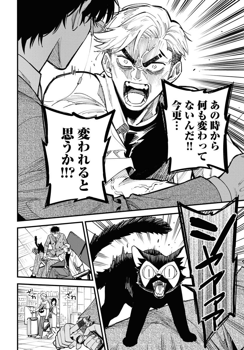 Odoru Sennen Kazoku - Chapter 47 - Page 8