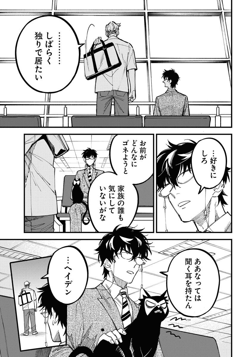 Odoru Sennen Kazoku - Chapter 47 - Page 9
