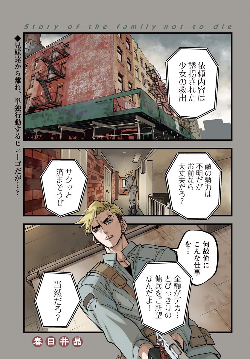 Odoru Sennen Kazoku - Chapter 48 - Page 1