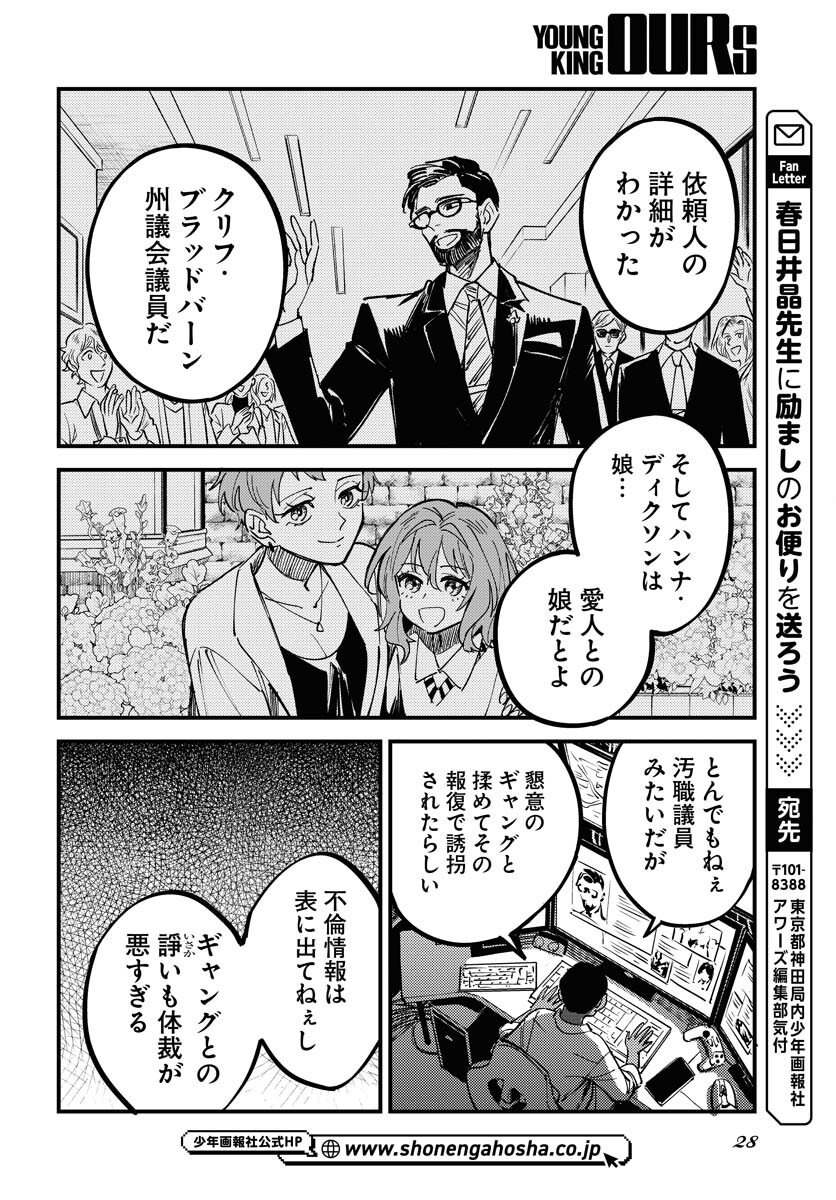 Odoru Sennen Kazoku - Chapter 48 - Page 26