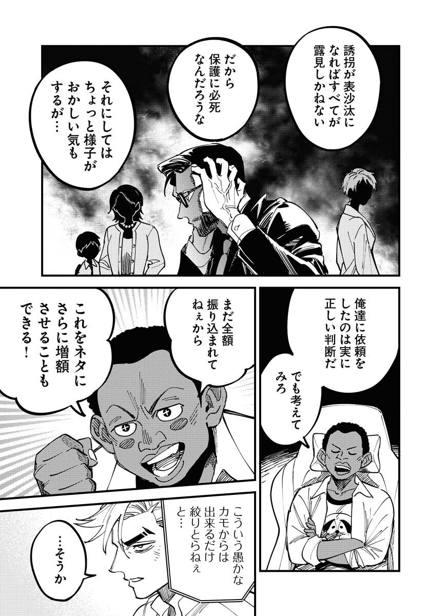 Odoru Sennen Kazoku - Chapter 48 - Page 27