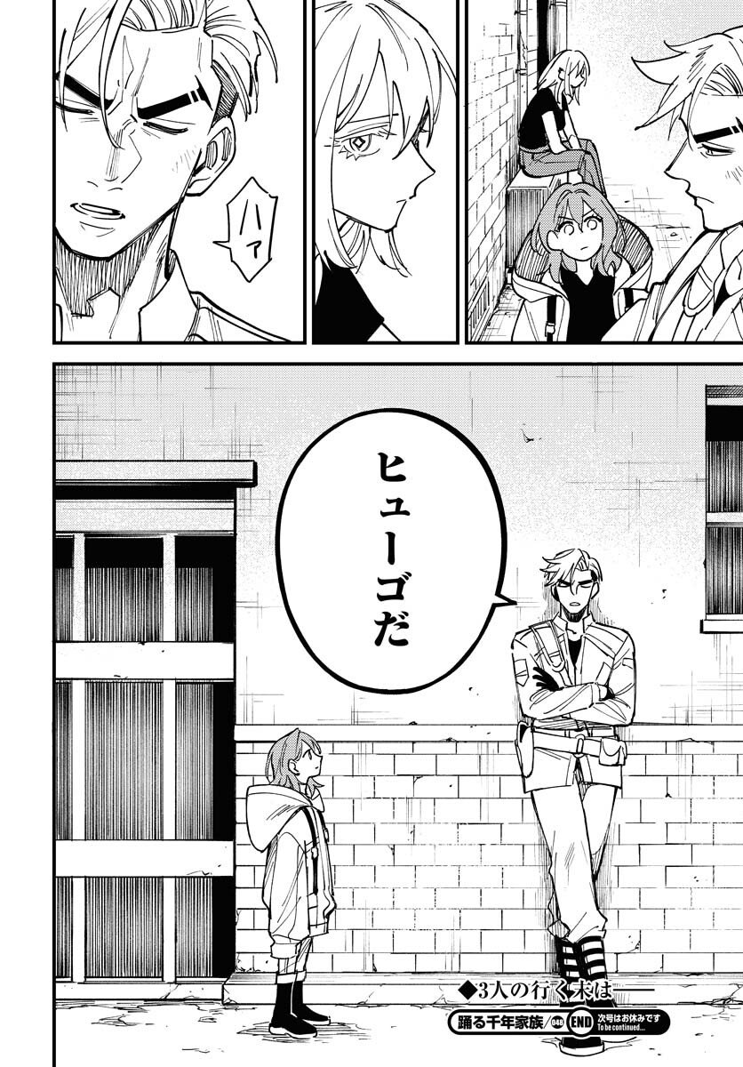 Odoru Sennen Kazoku - Chapter 48 - Page 34
