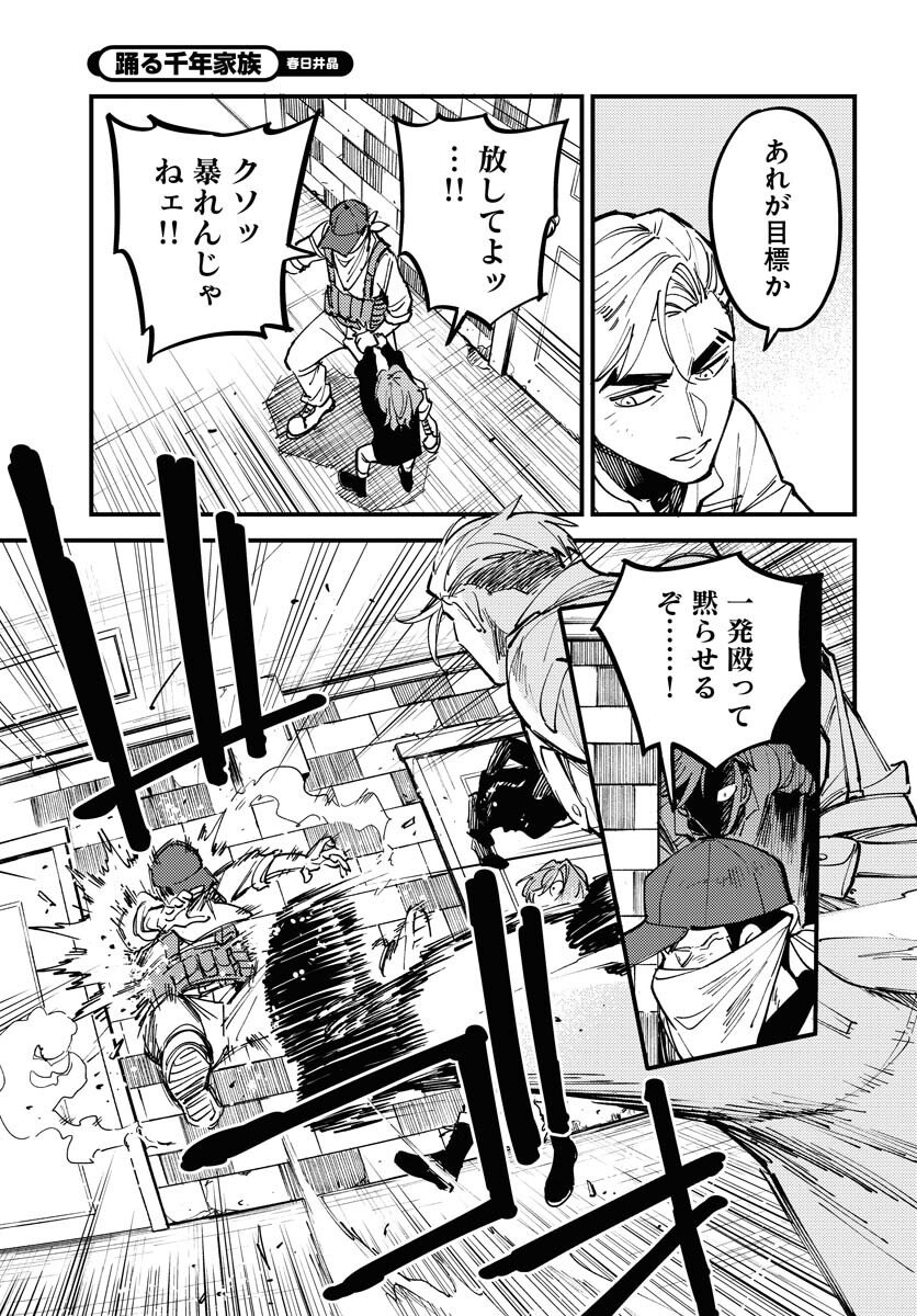 Odoru Sennen Kazoku - Chapter 48 - Page 5