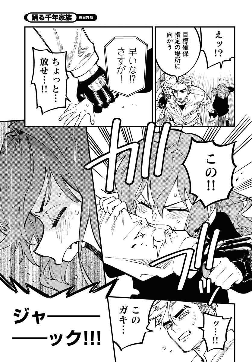 Odoru Sennen Kazoku - Chapter 48 - Page 7