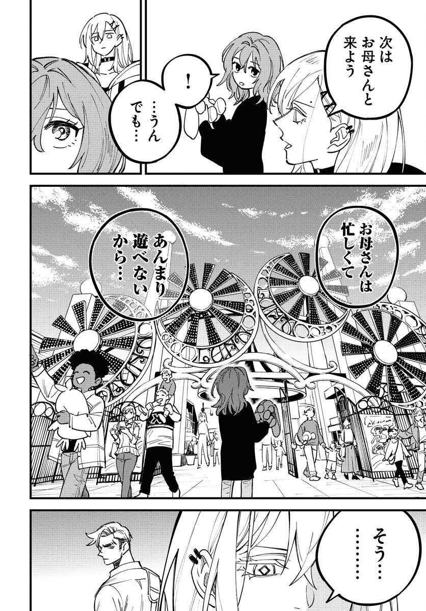 Odoru Sennen Kazoku - Chapter 49 - Page 12
