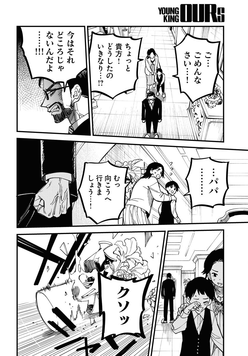 Odoru Sennen Kazoku - Chapter 49 - Page 2