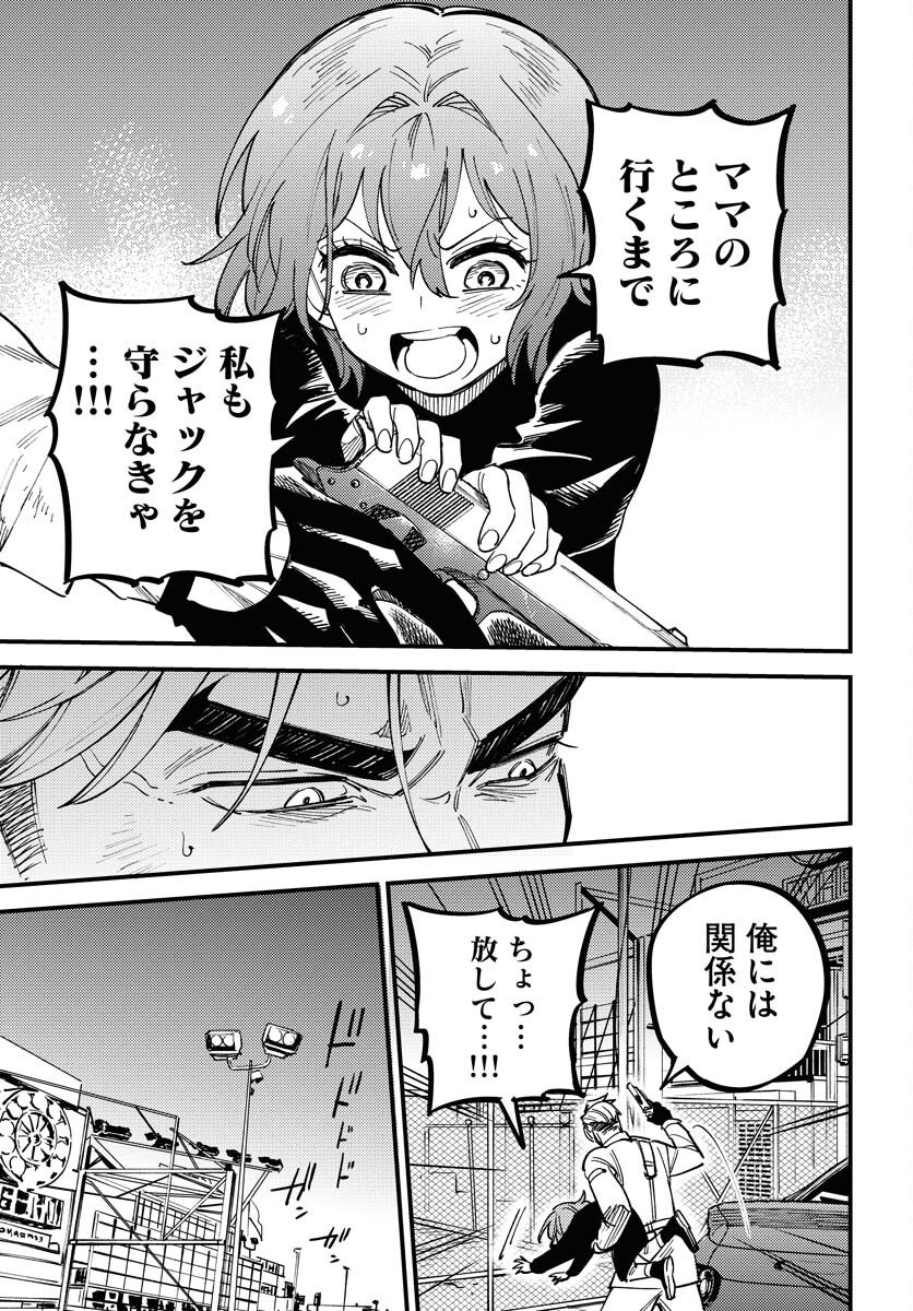 Odoru Sennen Kazoku - Chapter 49 - Page 25