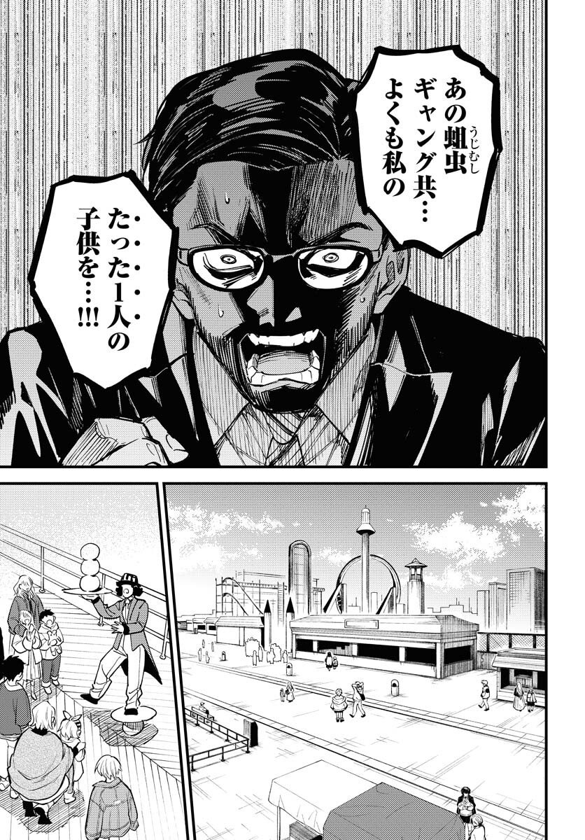 Odoru Sennen Kazoku - Chapter 49 - Page 3