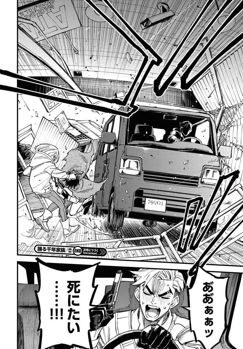 Odoru Sennen Kazoku - Chapter 49 - Page 30
