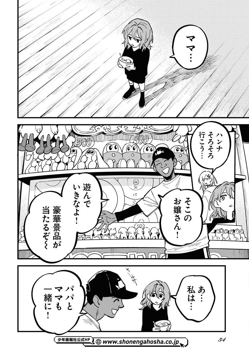 Odoru Sennen Kazoku - Chapter 49 - Page 8