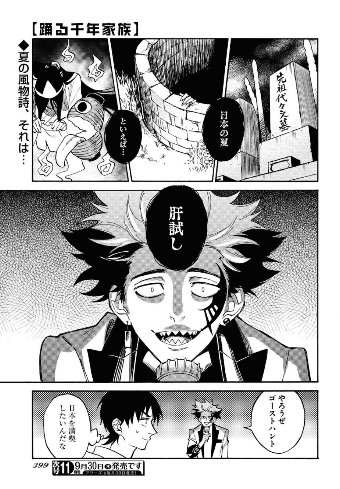 Odoru Sennen Kazoku - Chapter 5.5 - Page 1